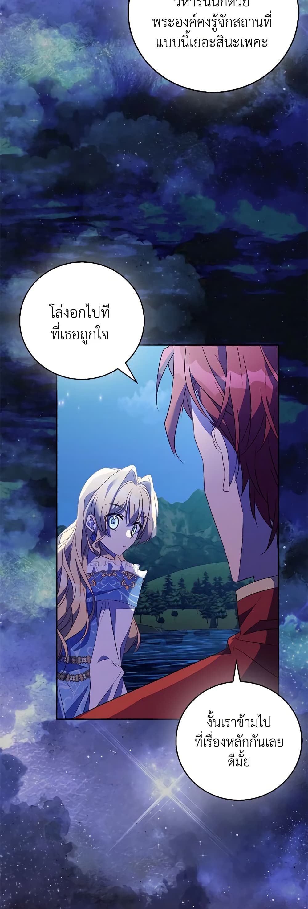 อ่านการ์ตูน I’m a Fake Saintess but the Gods are Obsessed 64 ภาพที่ 13