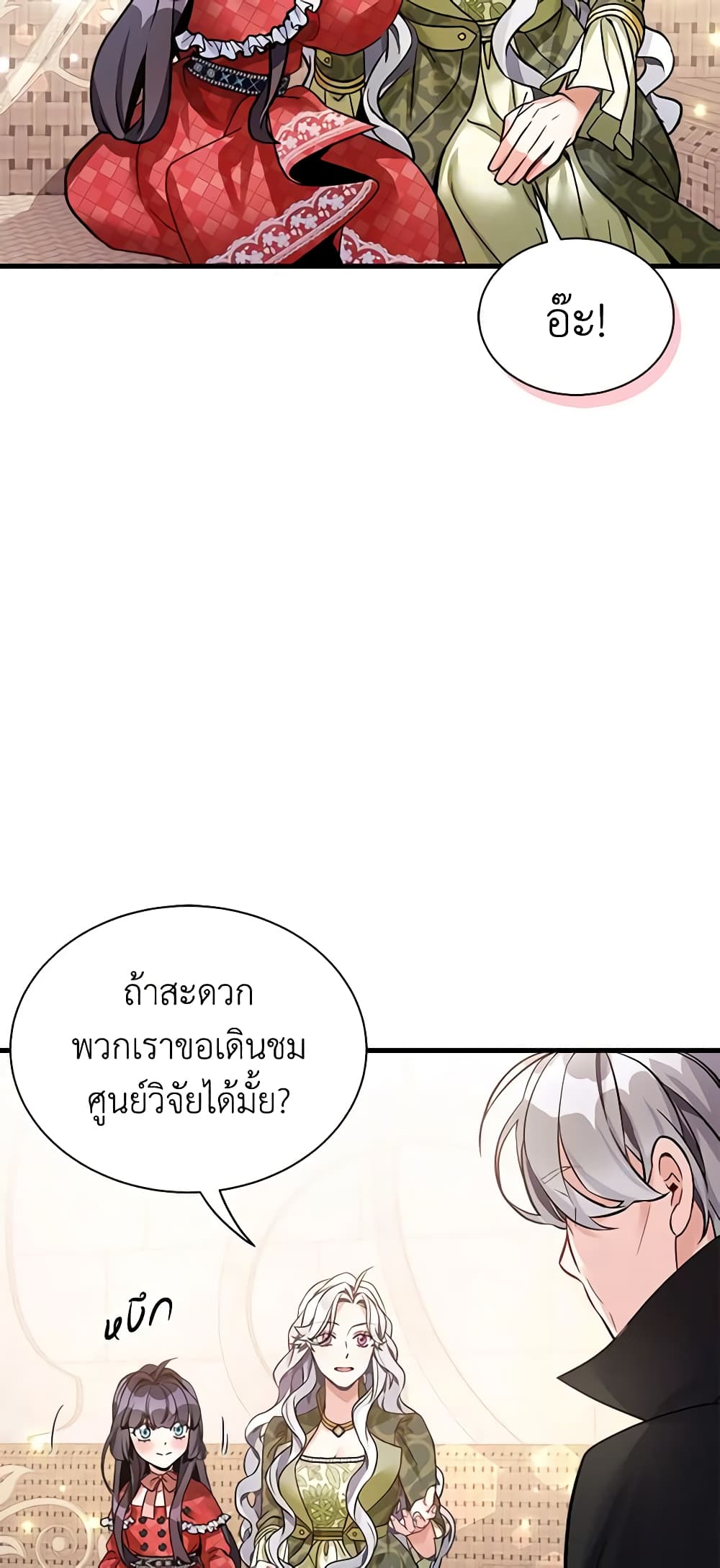 อ่านการ์ตูน Not-Sew-Wicked Stepmom 79 ภาพที่ 31