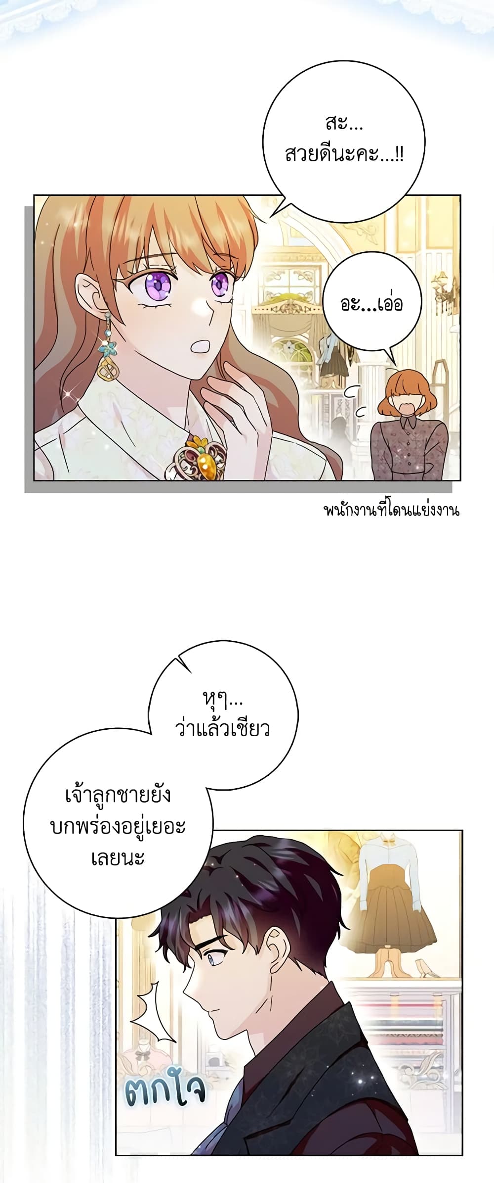 อ่านการ์ตูน When I Quit Being A Wicked Mother-in-law, Everyone Became Obsessed With Me 65 ภาพที่ 45