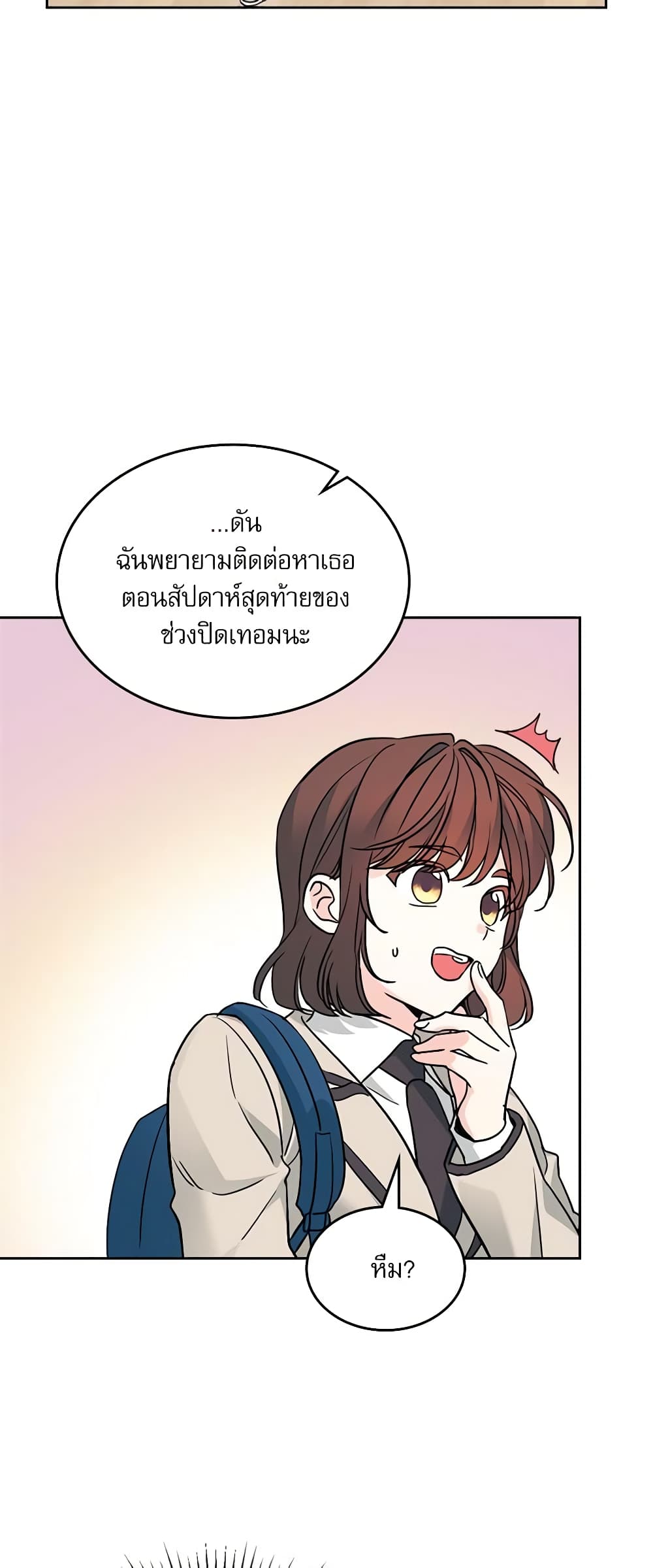 อ่านการ์ตูน My Life as an Internet Novel 214 ภาพที่ 25