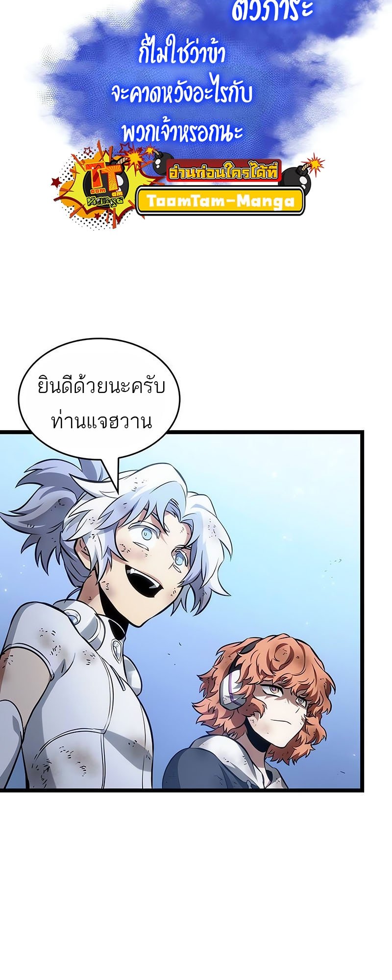 อ่านการ์ตูน The World After The End 161 ภาพที่ 74