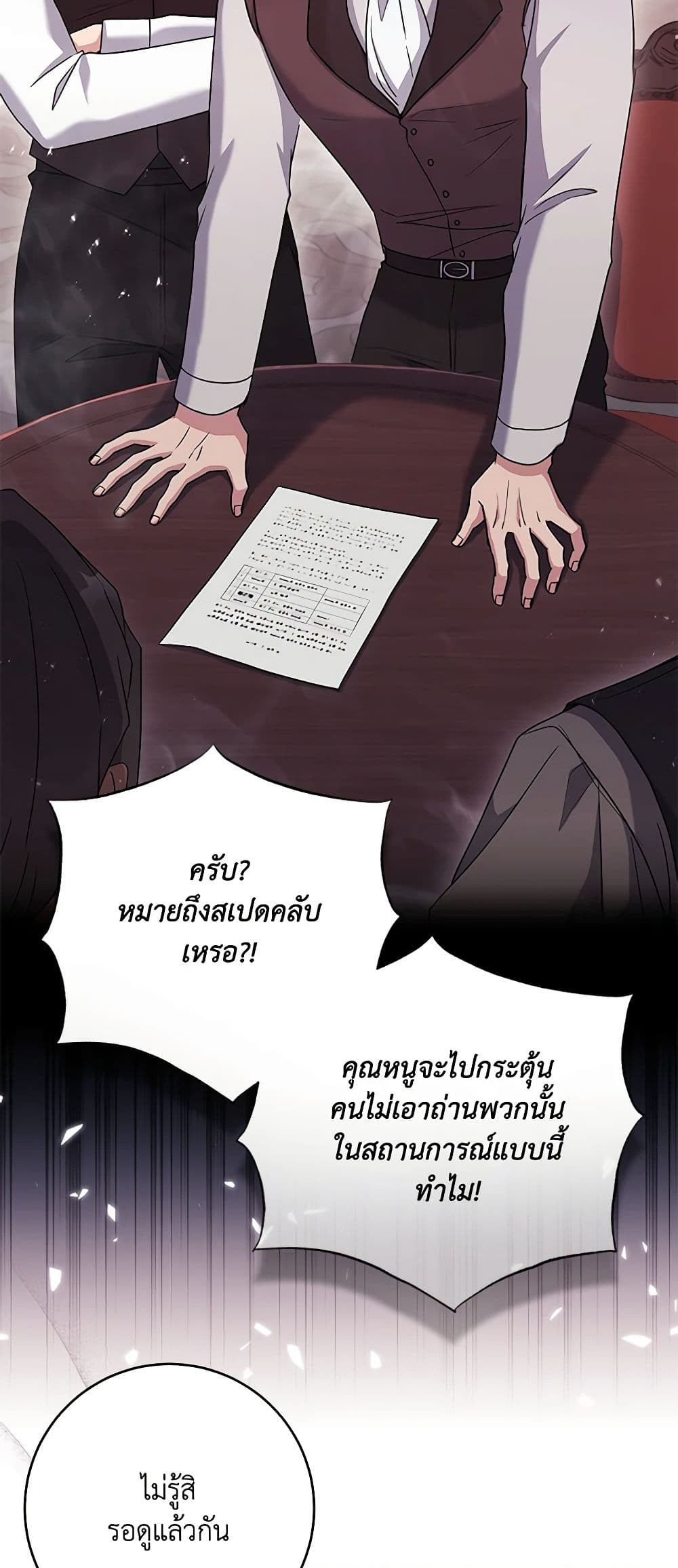 อ่านการ์ตูน I Went On Strike Because It Was A Time Limit 55 ภาพที่ 56