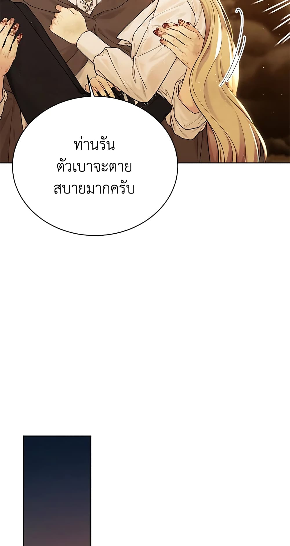 อ่านการ์ตูน The Viridescent Crown 74 ภาพที่ 19