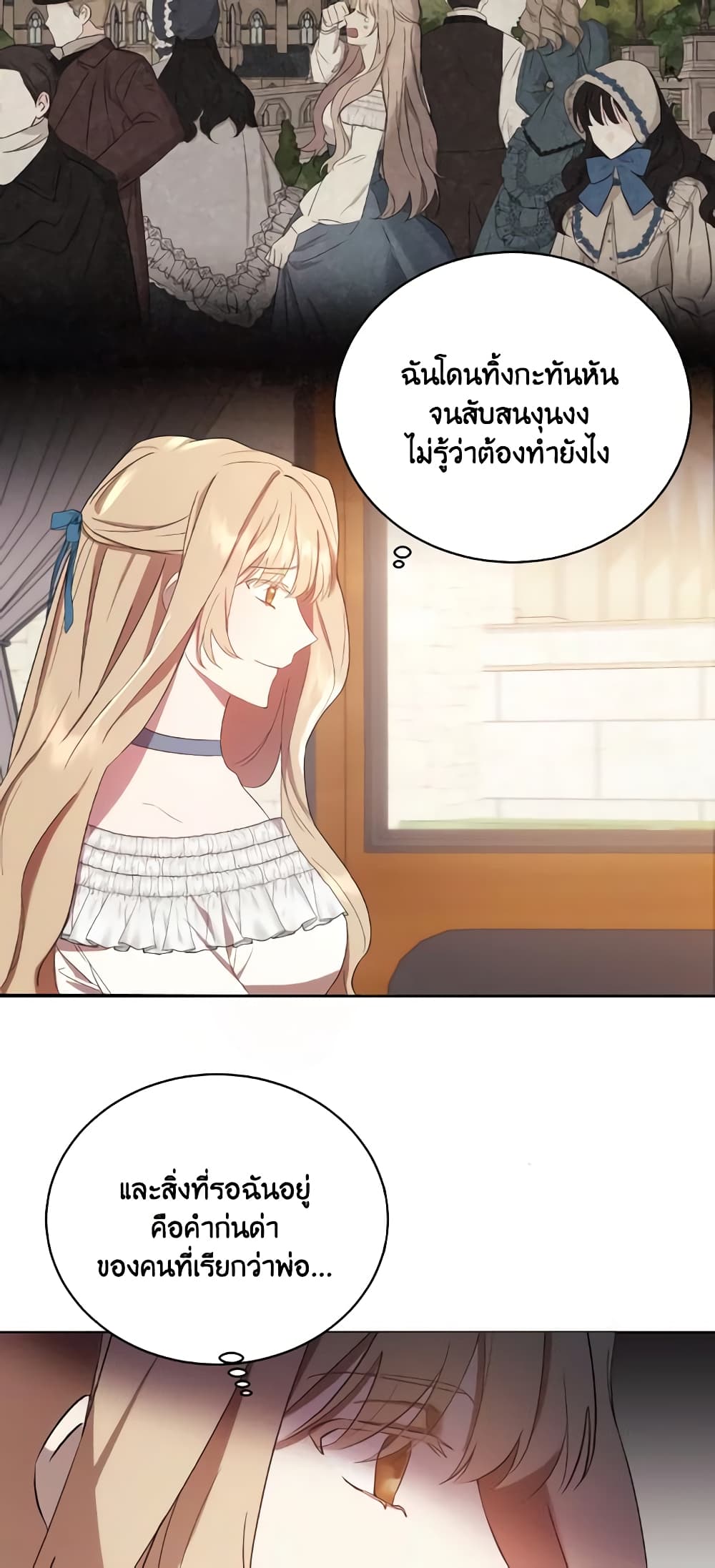 อ่านการ์ตูน I Just Want My Happy Ending! 2 ภาพที่ 9