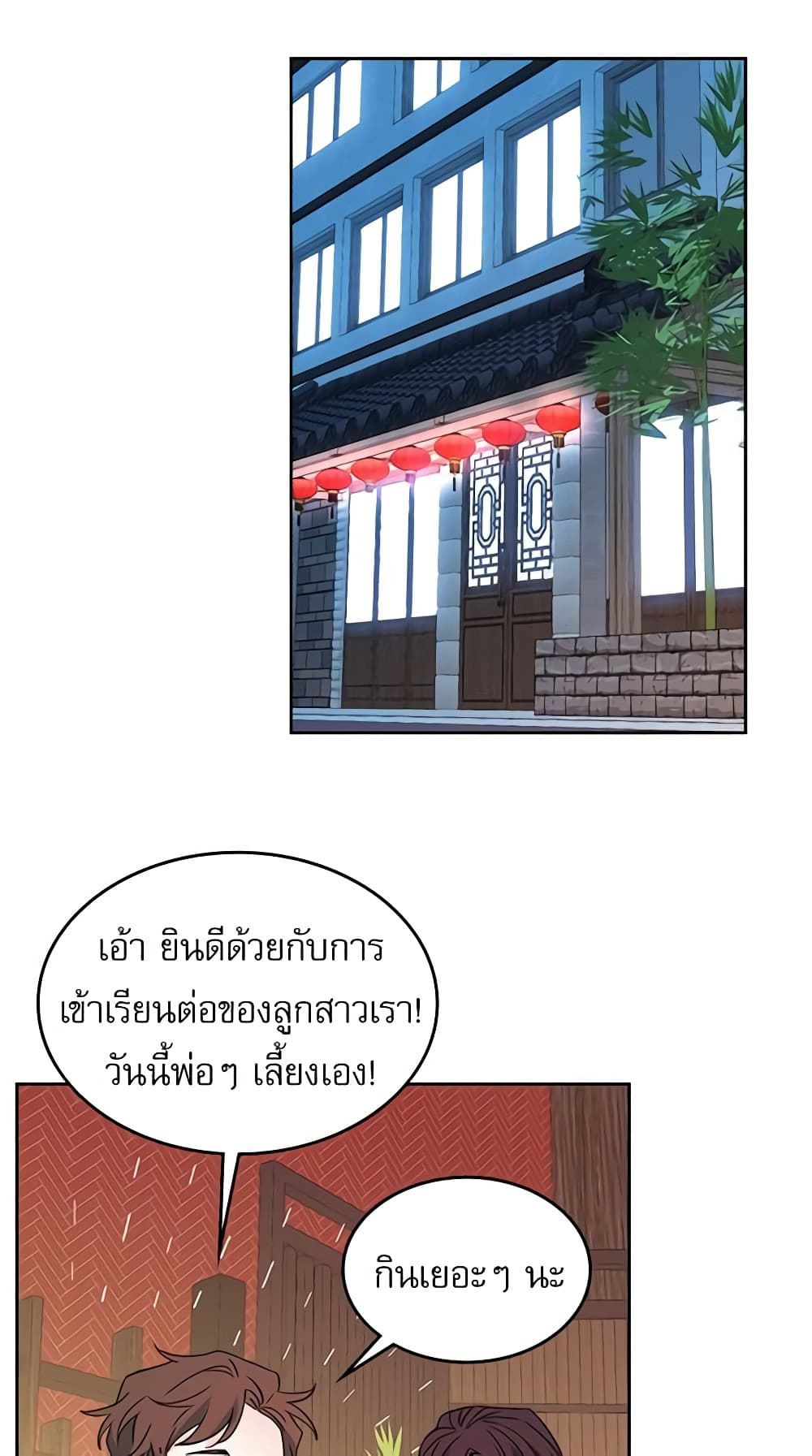 อ่านการ์ตูน My Life as an Internet Novel 38 ภาพที่ 39