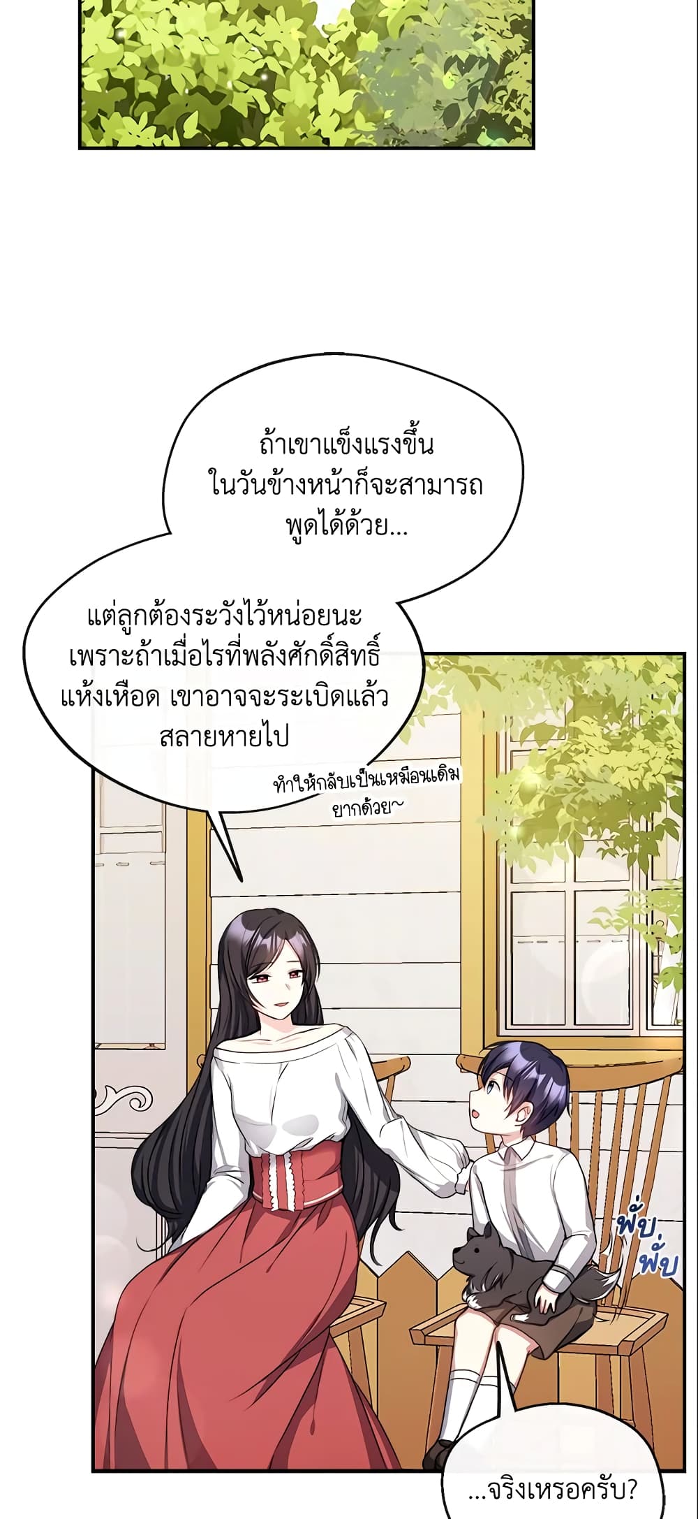 อ่านการ์ตูน I Became The Older Sister of A Regretful Male Lead 8 ภาพที่ 7