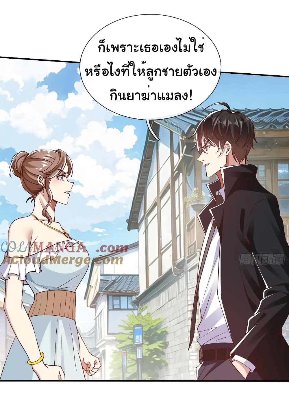 อ่านการ์ตูน I cultivated to become a god in the city 13 ภาพที่ 13