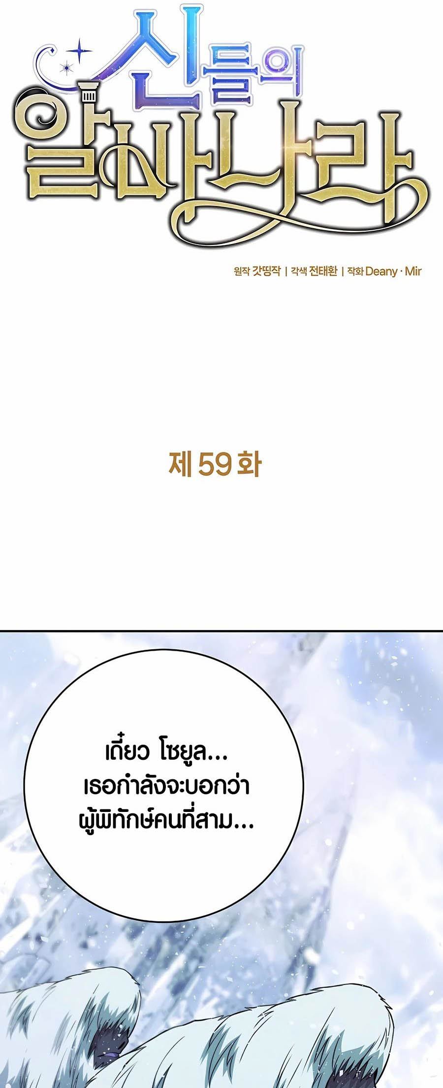 อ่านการ์ตูน The Part-Time Land of the Gods 59 ภาพที่ 10