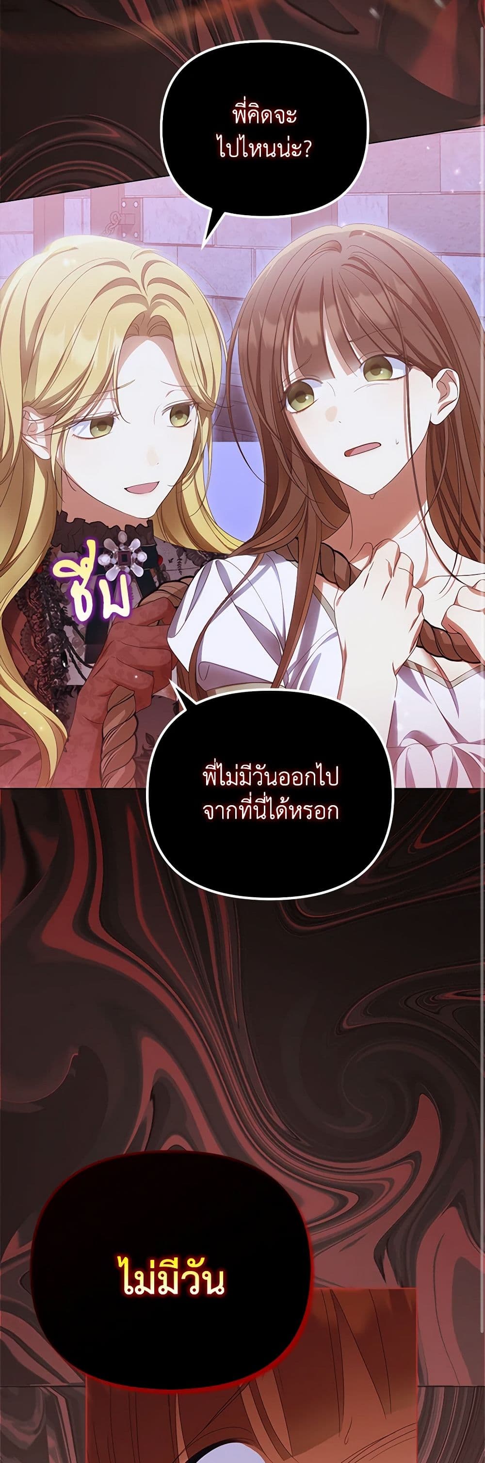 อ่านการ์ตูน Why Are You Obsessed With Your Fake Wife 42 ภาพที่ 17