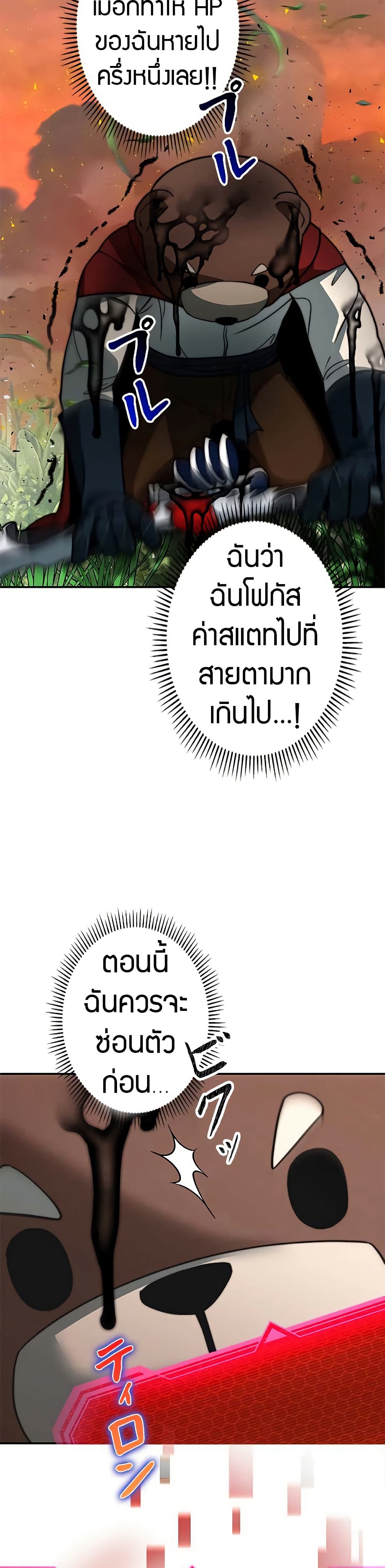 อ่านการ์ตูน Putting My Life on the Line- I Go All-in on Luck Enhancement 12 ภาพที่ 35