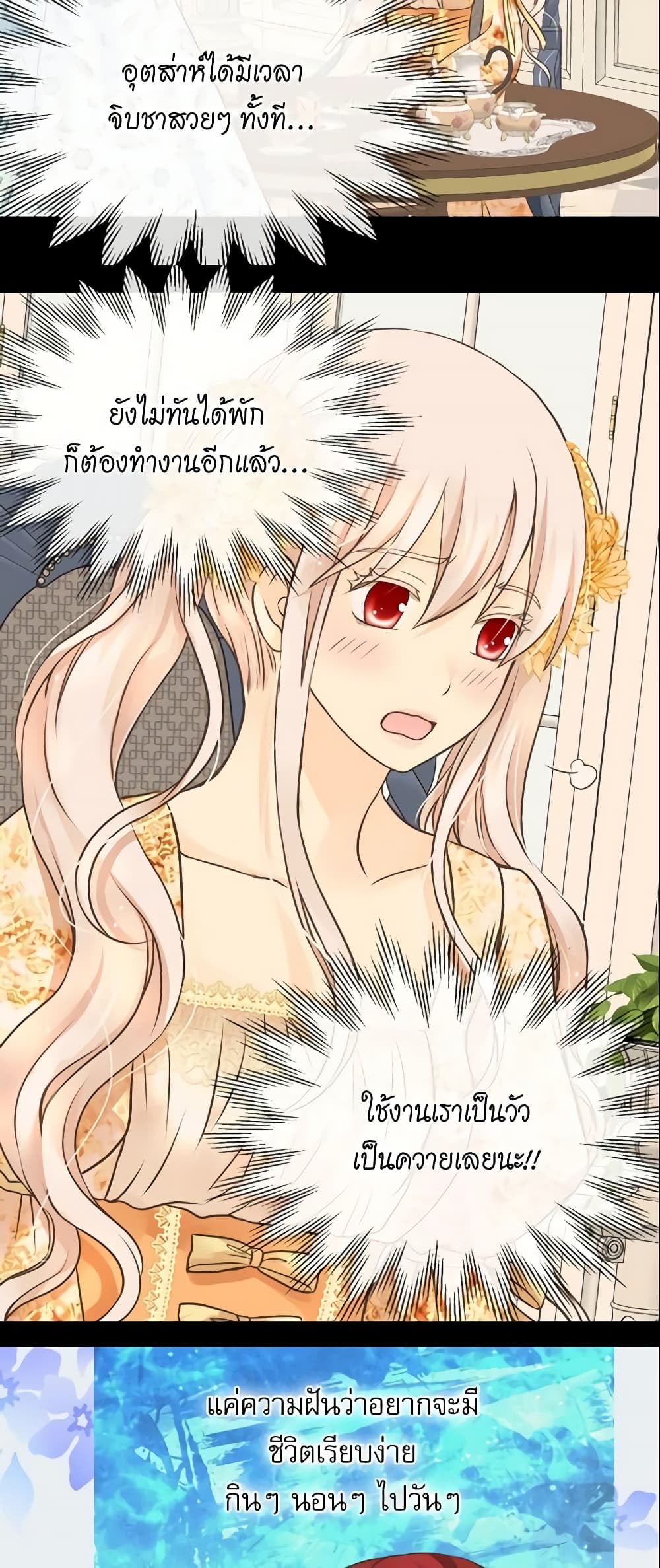 อ่านการ์ตูน Daughter of the Emperor 162 ภาพที่ 17