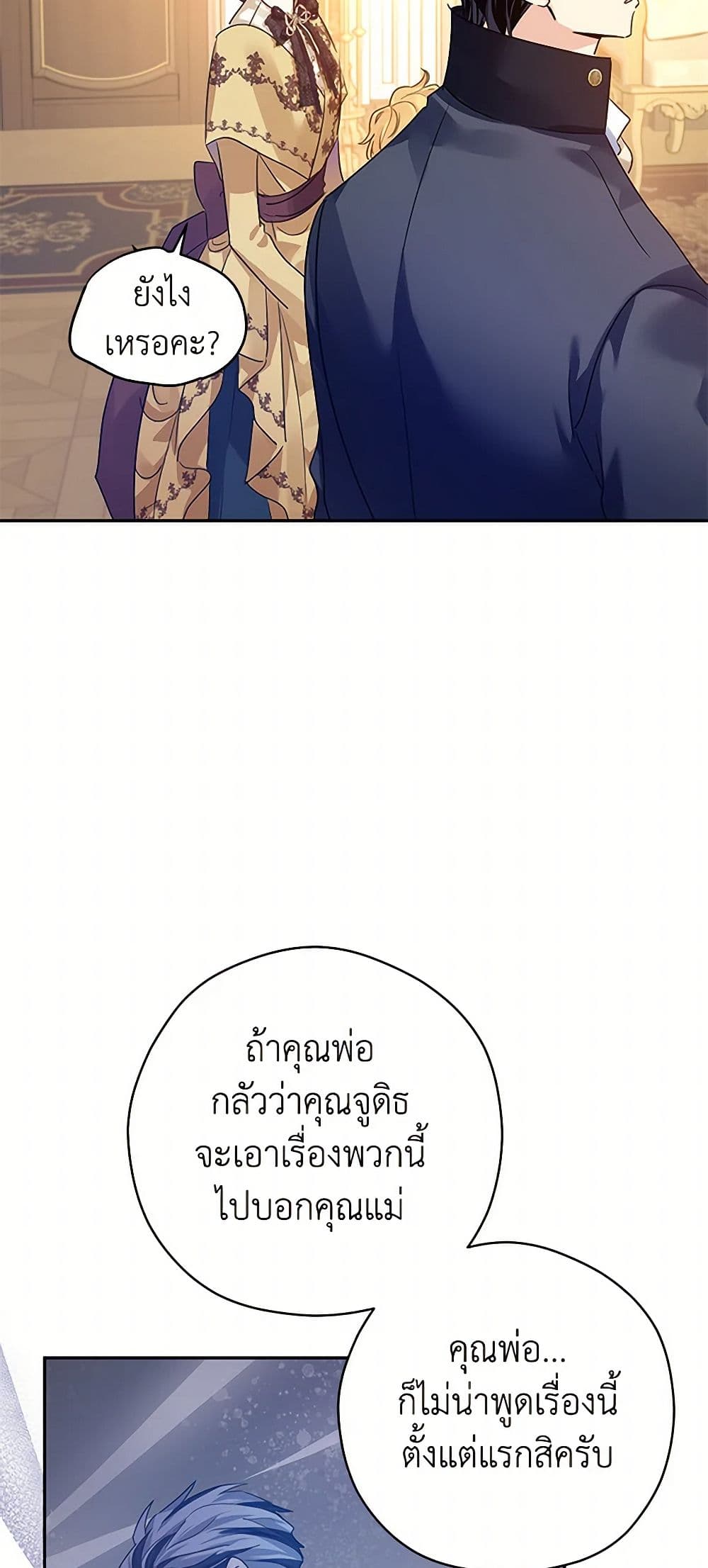 อ่านการ์ตูน I Will Change The Genre 115 ภาพที่ 4