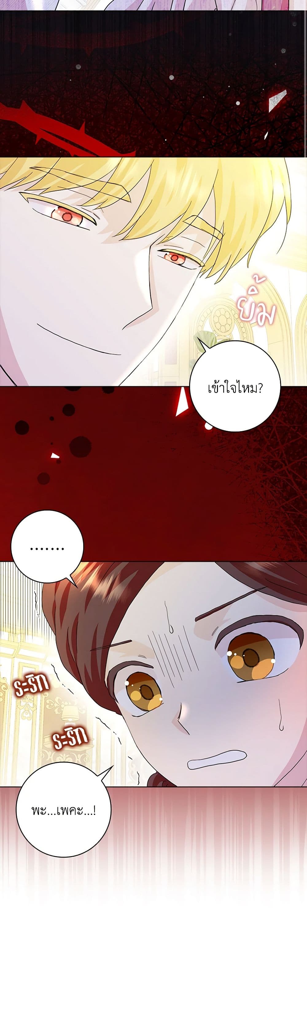 อ่านการ์ตูน When I Quit Being A Wicked Mother-in-law, Everyone Became Obsessed With Me 75 ภาพที่ 23