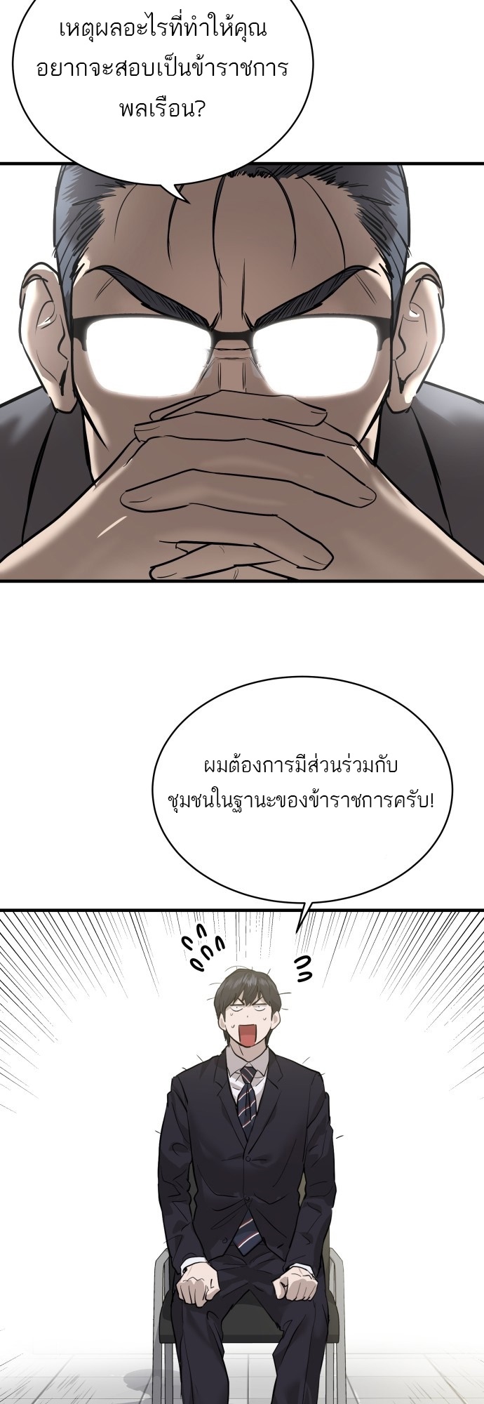 อ่านการ์ตูน Special Civil Servant 1 ภาพที่ 43