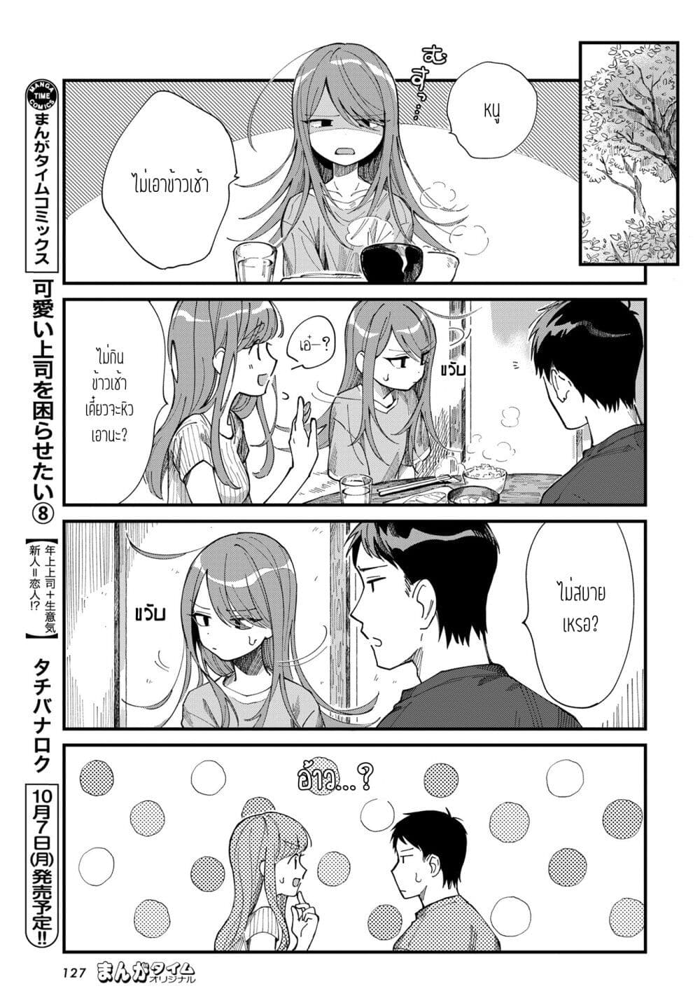 อ่านการ์ตูน Harapeko Oyako to Motokare Yanushi 6 ภาพที่ 3