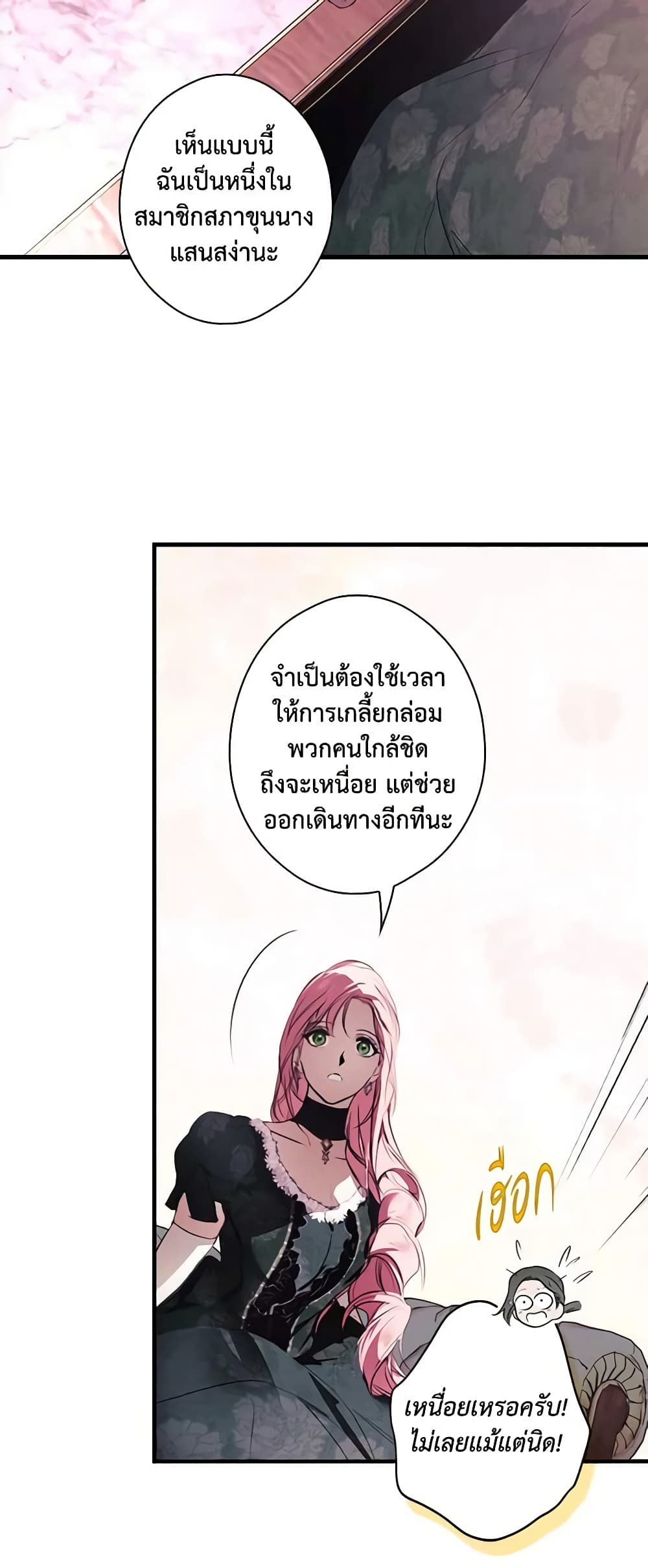 อ่านการ์ตูน The Fantasie of a Stepmother 123 ภาพที่ 47