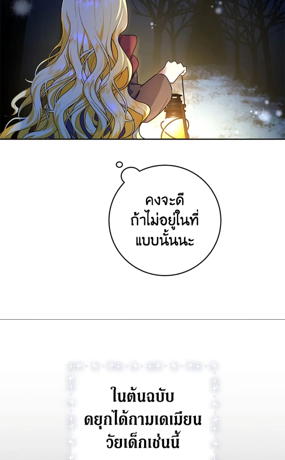 อ่านการ์ตูน The Adopted Daughter-in-law Wants To Leave 3 ภาพที่ 52