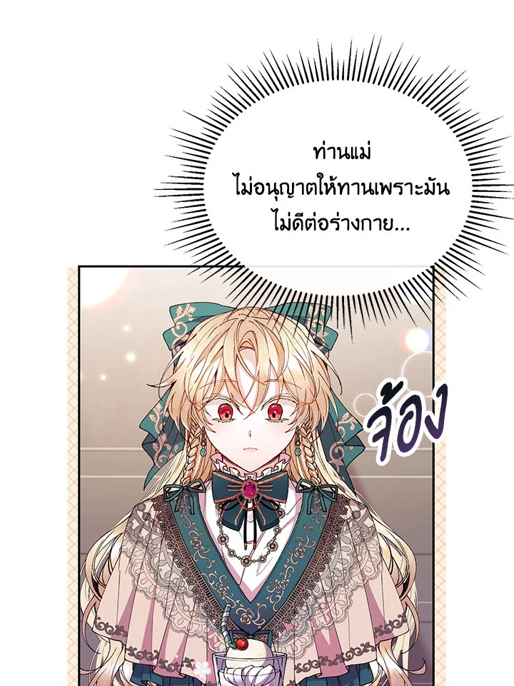 อ่านการ์ตูน The Real Daughter Is Back 7 ภาพที่ 23