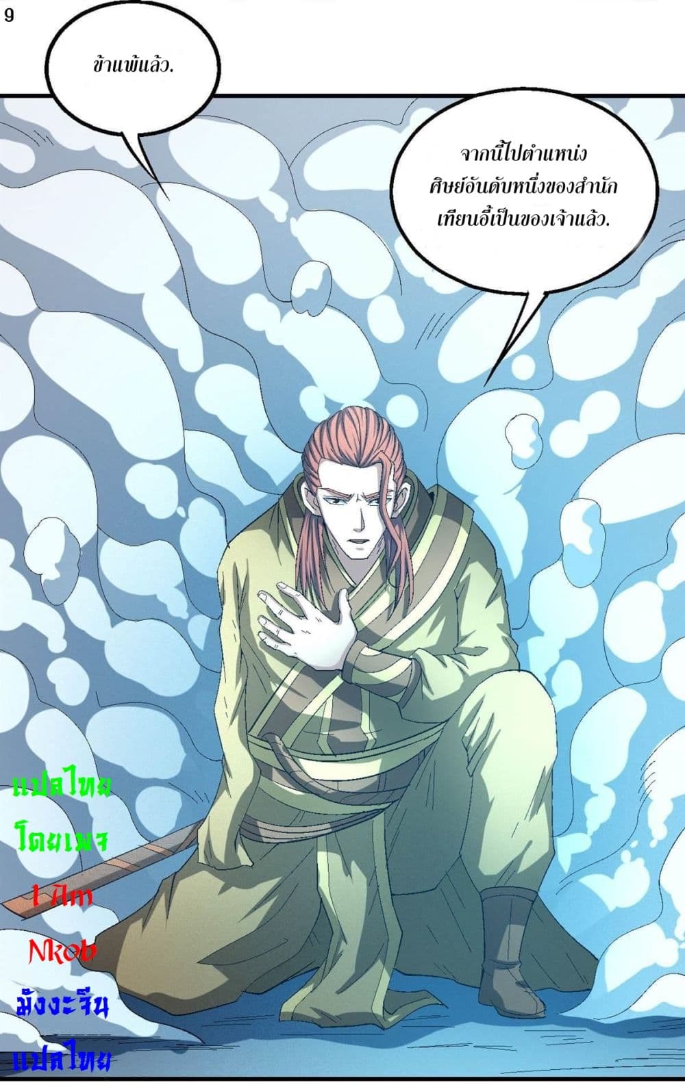 อ่านการ์ตูน God of Martial Arts 413 ภาพที่ 10