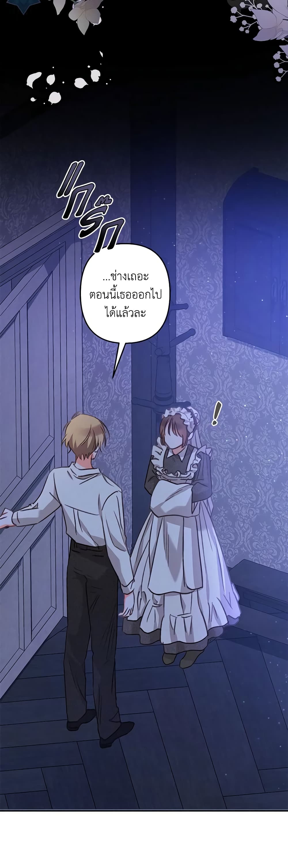 อ่านการ์ตูน How to Survive as a Maid in a Horror Game 9 ภาพที่ 19