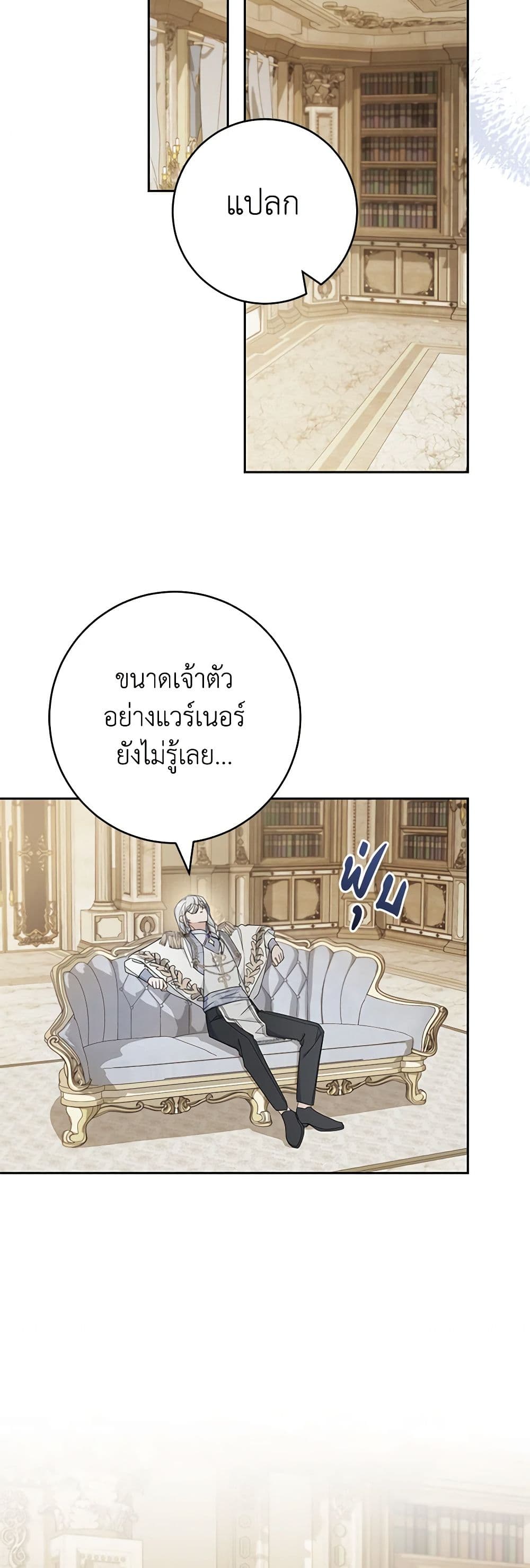 อ่านการ์ตูน Please Treat Your Friends Preciously 54 ภาพที่ 50