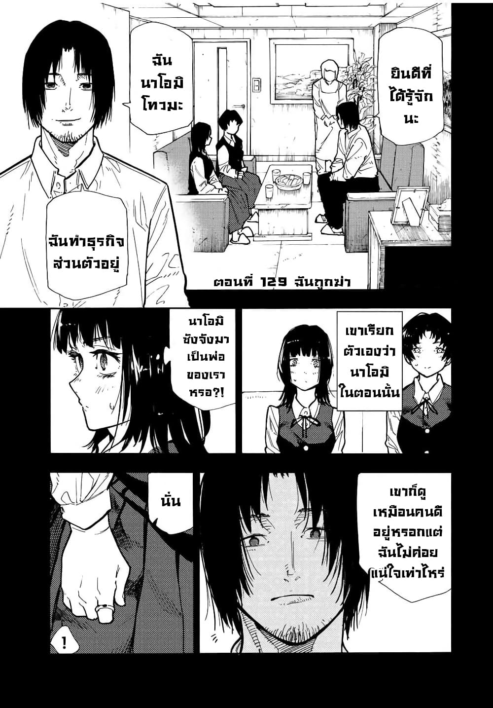 อ่านการ์ตูน Juujika no Rokunin 129 ภาพที่ 1