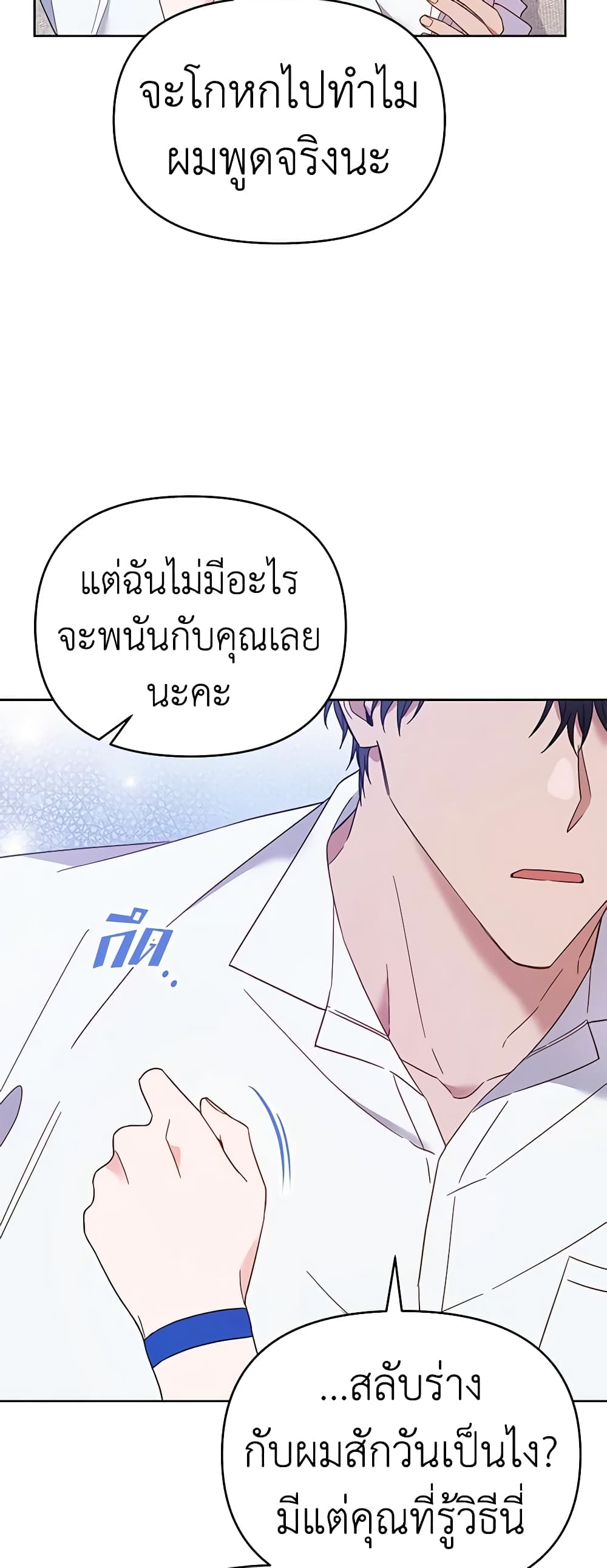 อ่านการ์ตูน What It Means to Be You 19 ภาพที่ 48