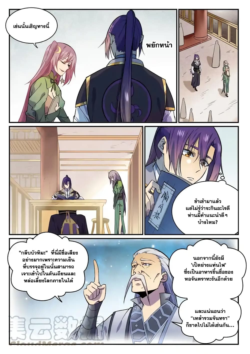 อ่านการ์ตูน Bailian Chengshen 849 ภาพที่ 13