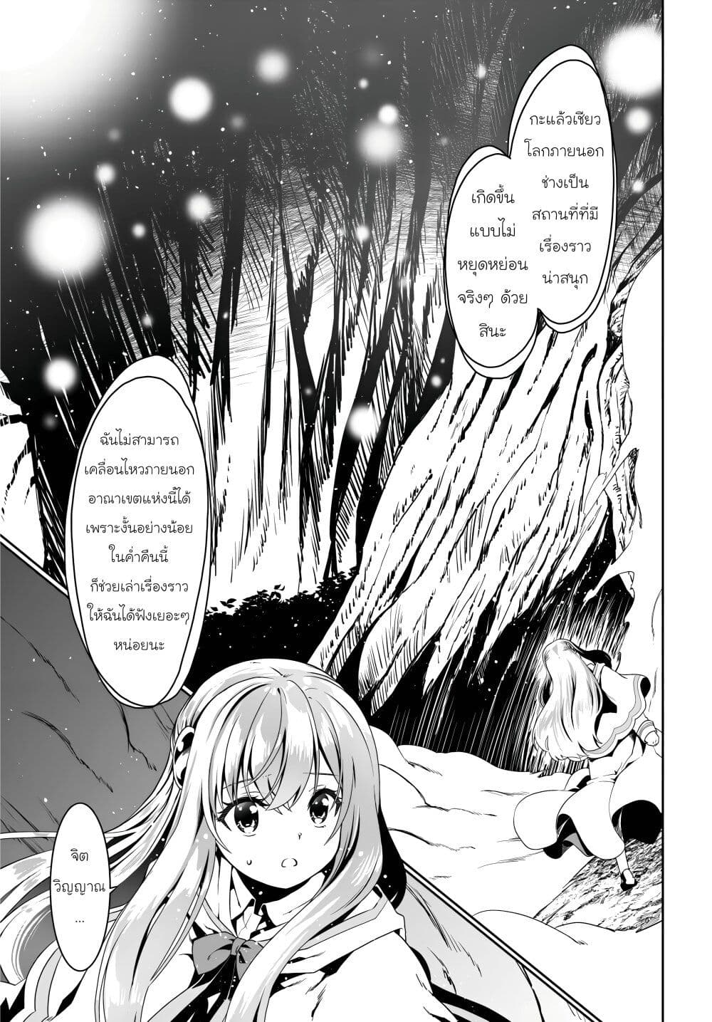 อ่านการ์ตูน Douyara Watashi No Karada Wa Kanzen Muteki No You Desu Ne 72 ภาพที่ 21