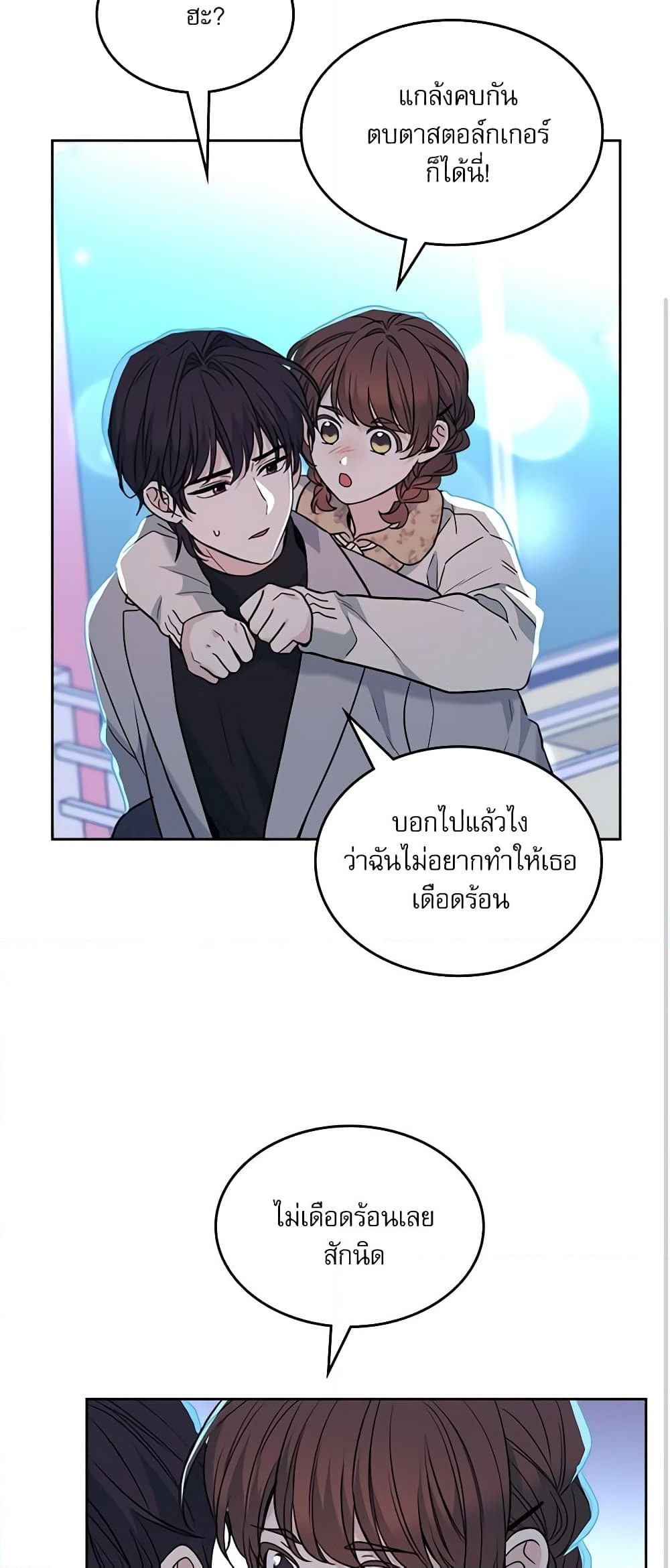 อ่านการ์ตูน My Life as an Internet Novel 170 ภาพที่ 32