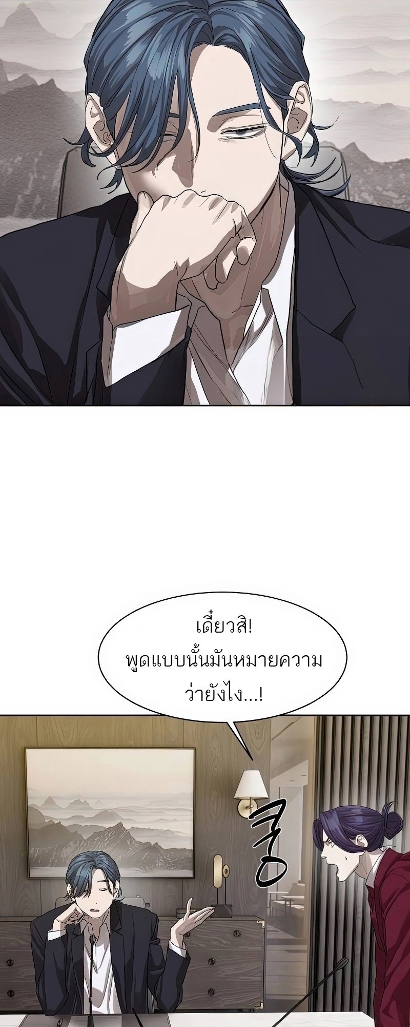 อ่านการ์ตูน Special Civil Servant 25 ภาพที่ 46