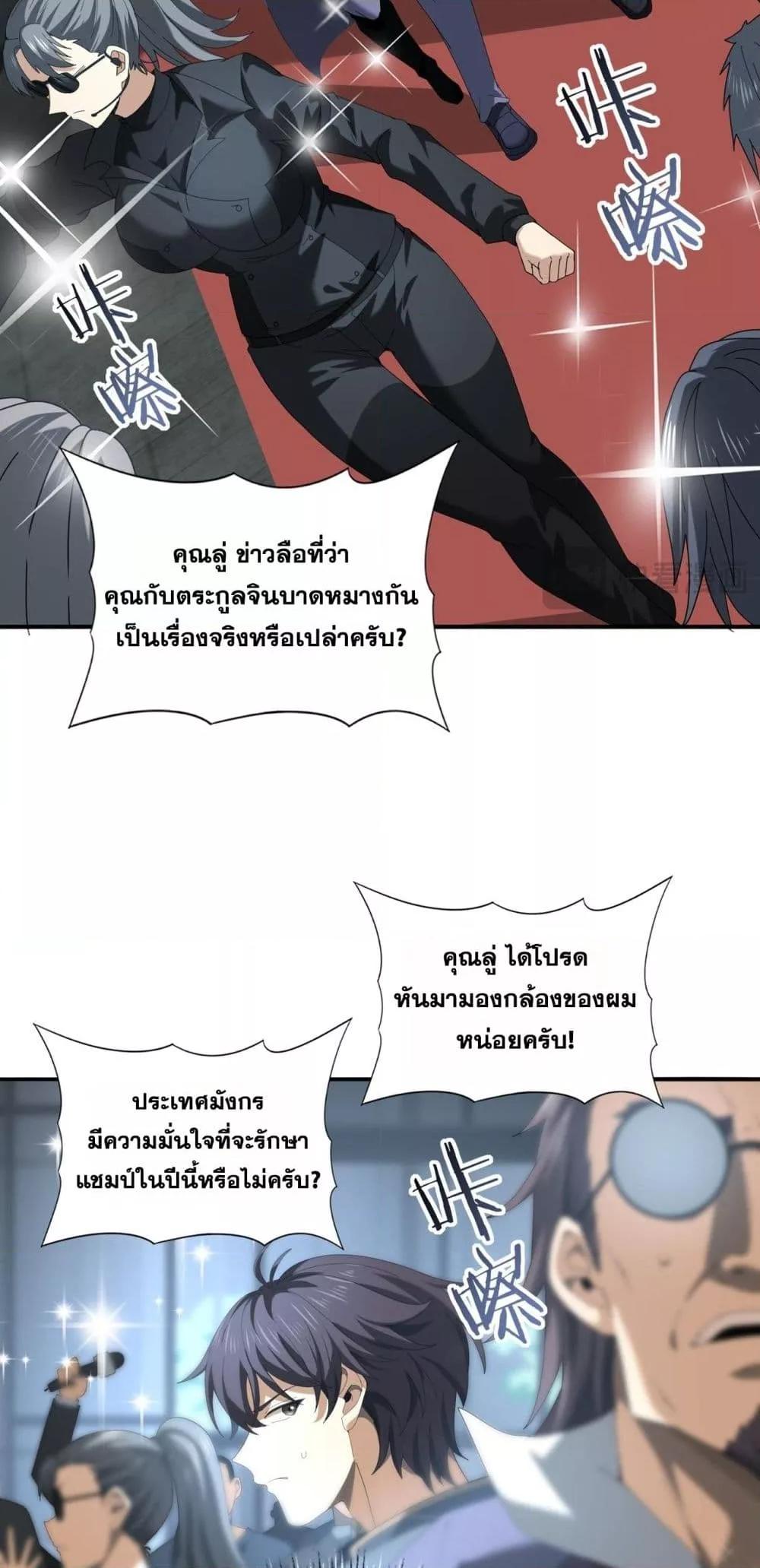 อ่านการ์ตูน I am Drako Majstor 67 ภาพที่ 21