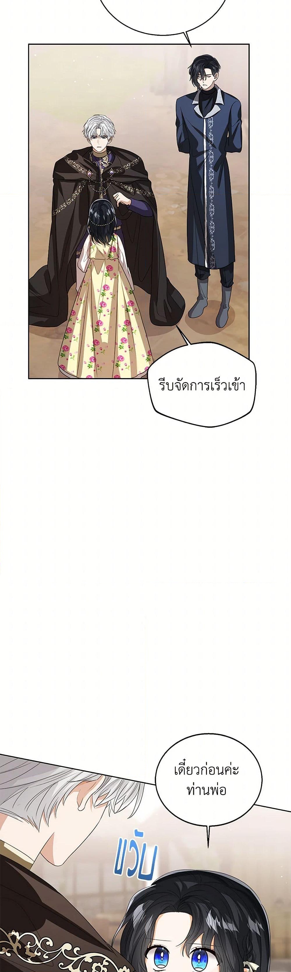 อ่านการ์ตูน Baby Princess Through the Status Window 103 ภาพที่ 39