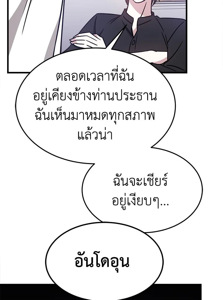 อ่านการ์ตูน It’s My First Time Getting Married 3 ภาพที่ 86