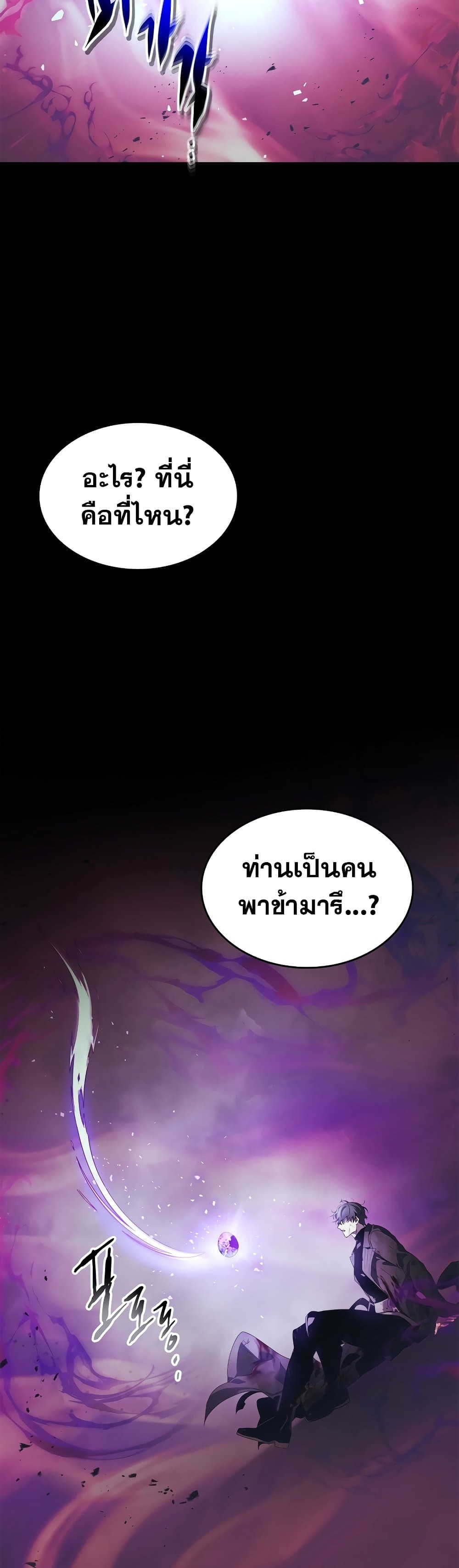 อ่านการ์ตูน Leveling With The Gods 119 ภาพที่ 55