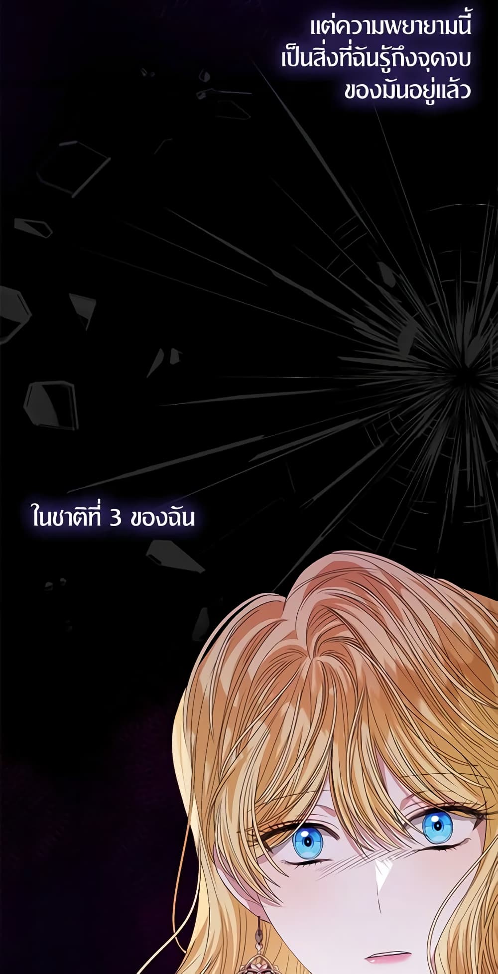 อ่านการ์ตูน I’m Tired of Novel Transmigration 50 ภาพที่ 30