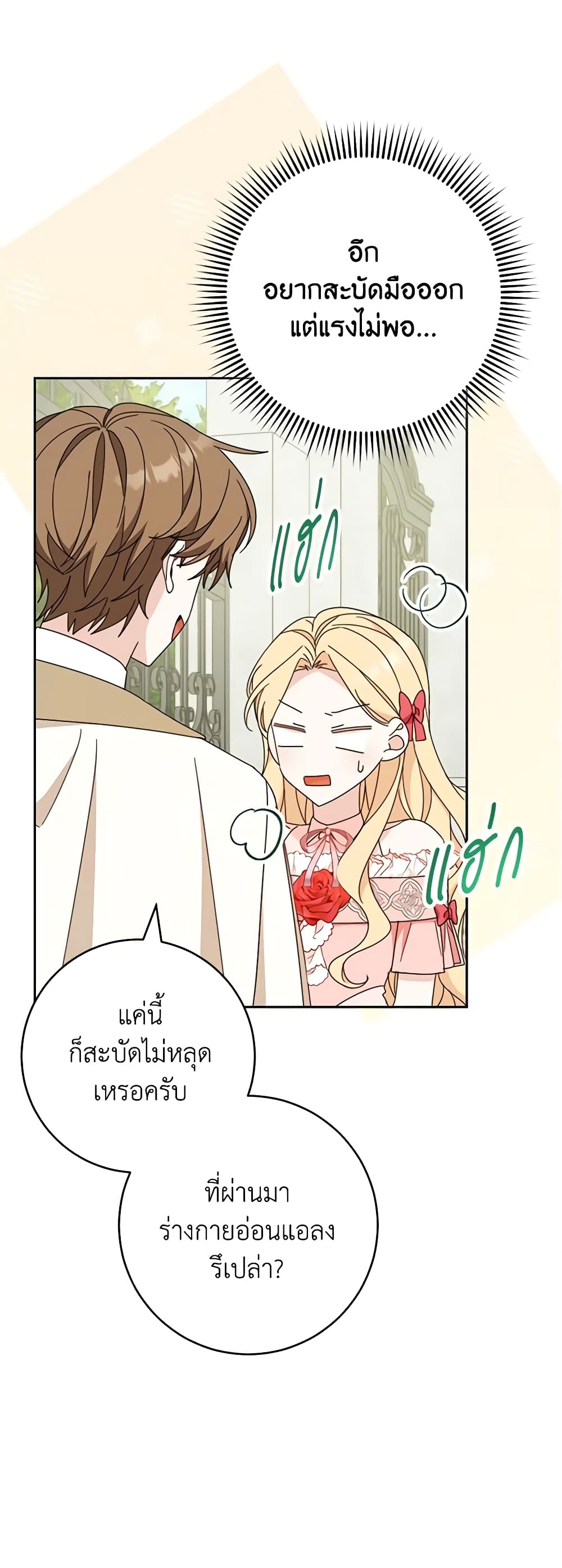 อ่านการ์ตูน Please Treat Your Friends Preciously 42 ภาพที่ 16