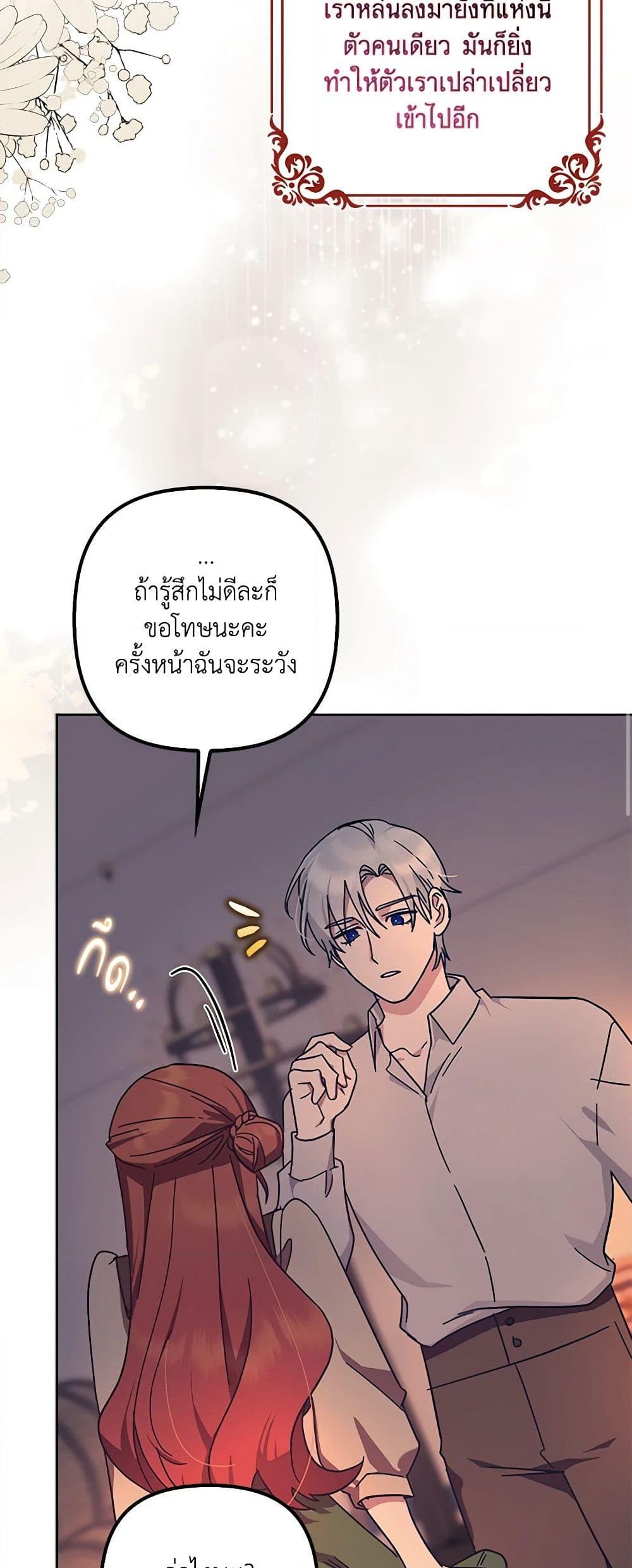 อ่านการ์ตูน The Abandoned Bachelorette Enjoys Her Simple Life 46 ภาพที่ 39