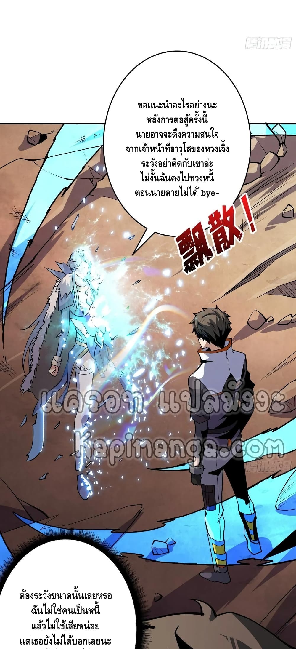 อ่านการ์ตูน King Account at the Start 177 ภาพที่ 13