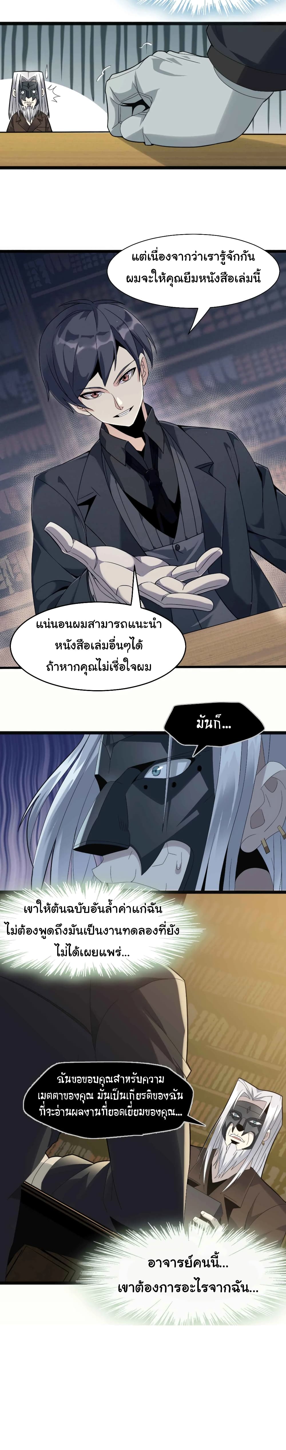 อ่านการ์ตูน I’m Really Not the Evil God’s Lackey 3 ภาพที่ 17