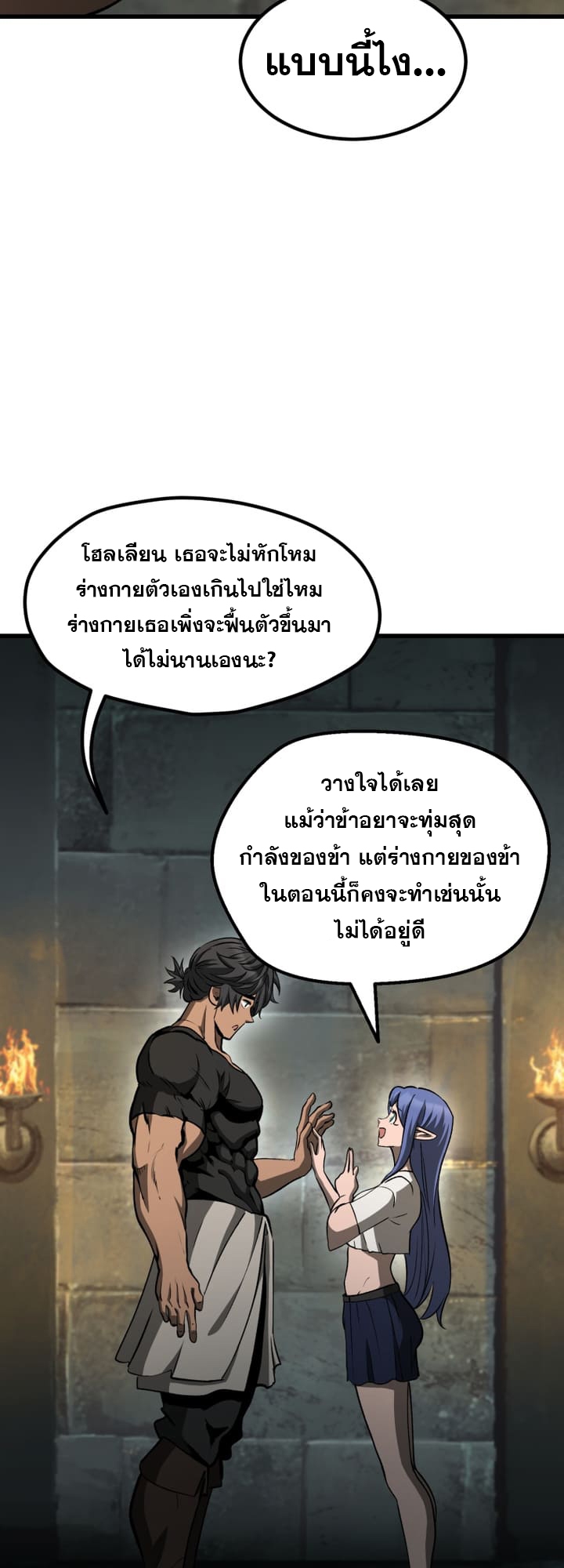 อ่านการ์ตูน Survival Of Blade King 225 ภาพที่ 30