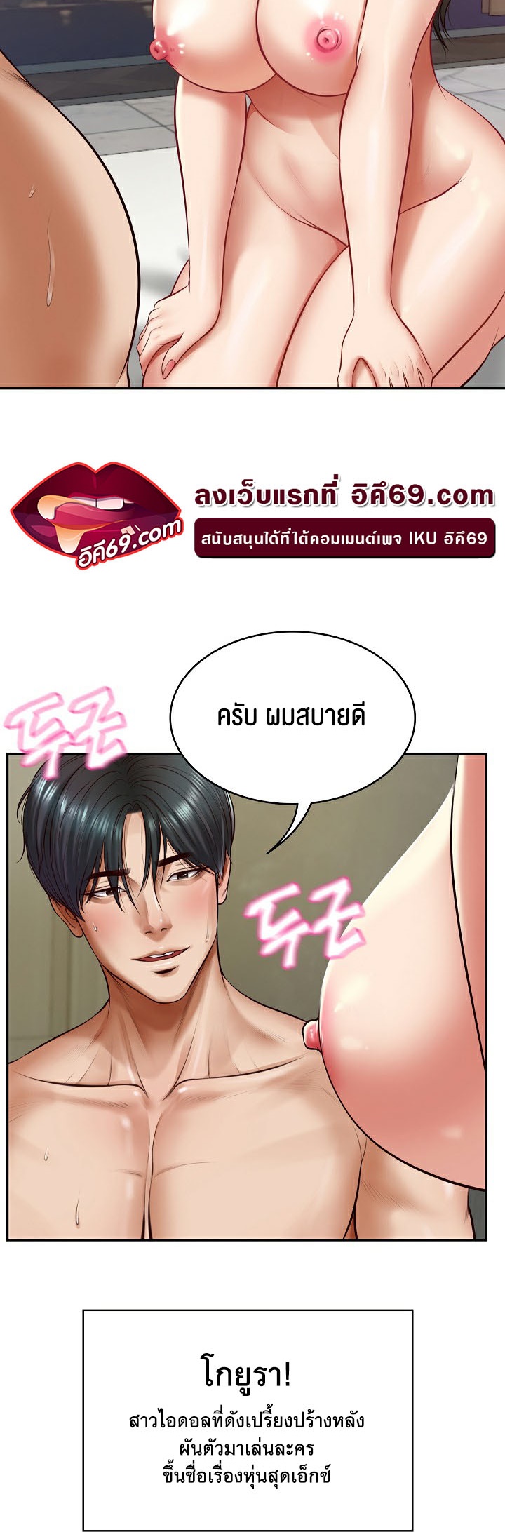 อ่านการ์ตูน The Billionaire’s Monster Cock Son In Law 2 ภาพที่ 9