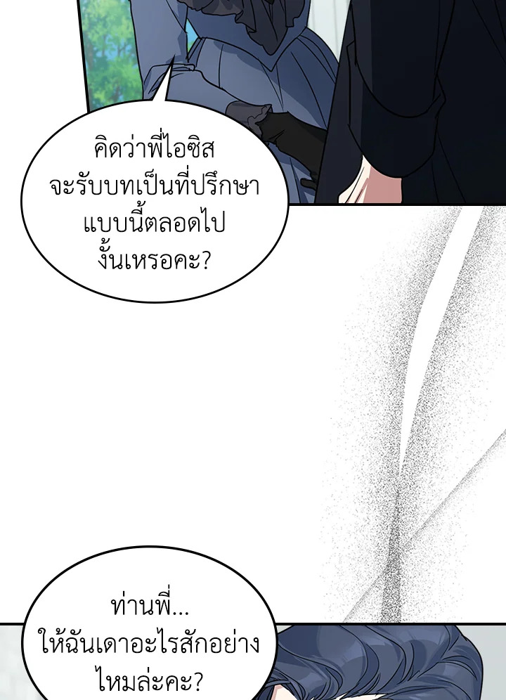 อ่านการ์ตูน The Lady and The Beast 100 ภาพที่ 51