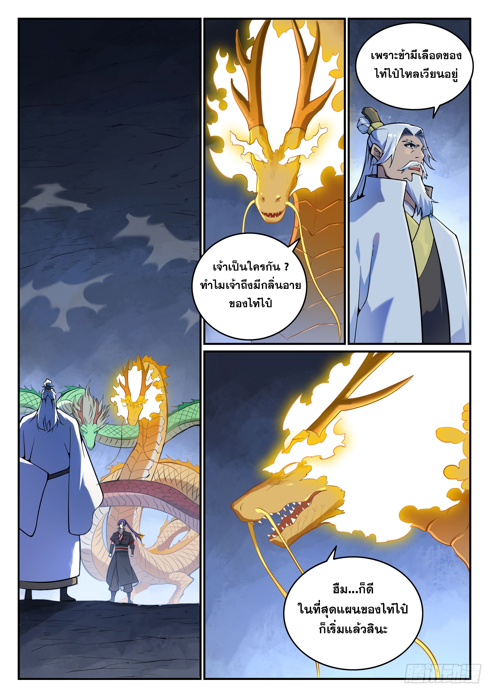 อ่านการ์ตูน Bailian Chengshen 699 ภาพที่ 2