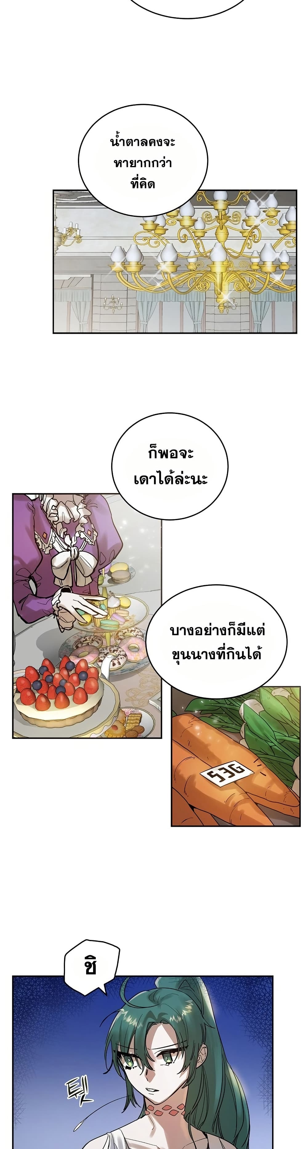 อ่านการ์ตูน Cooking Wizard 7 ภาพที่ 11