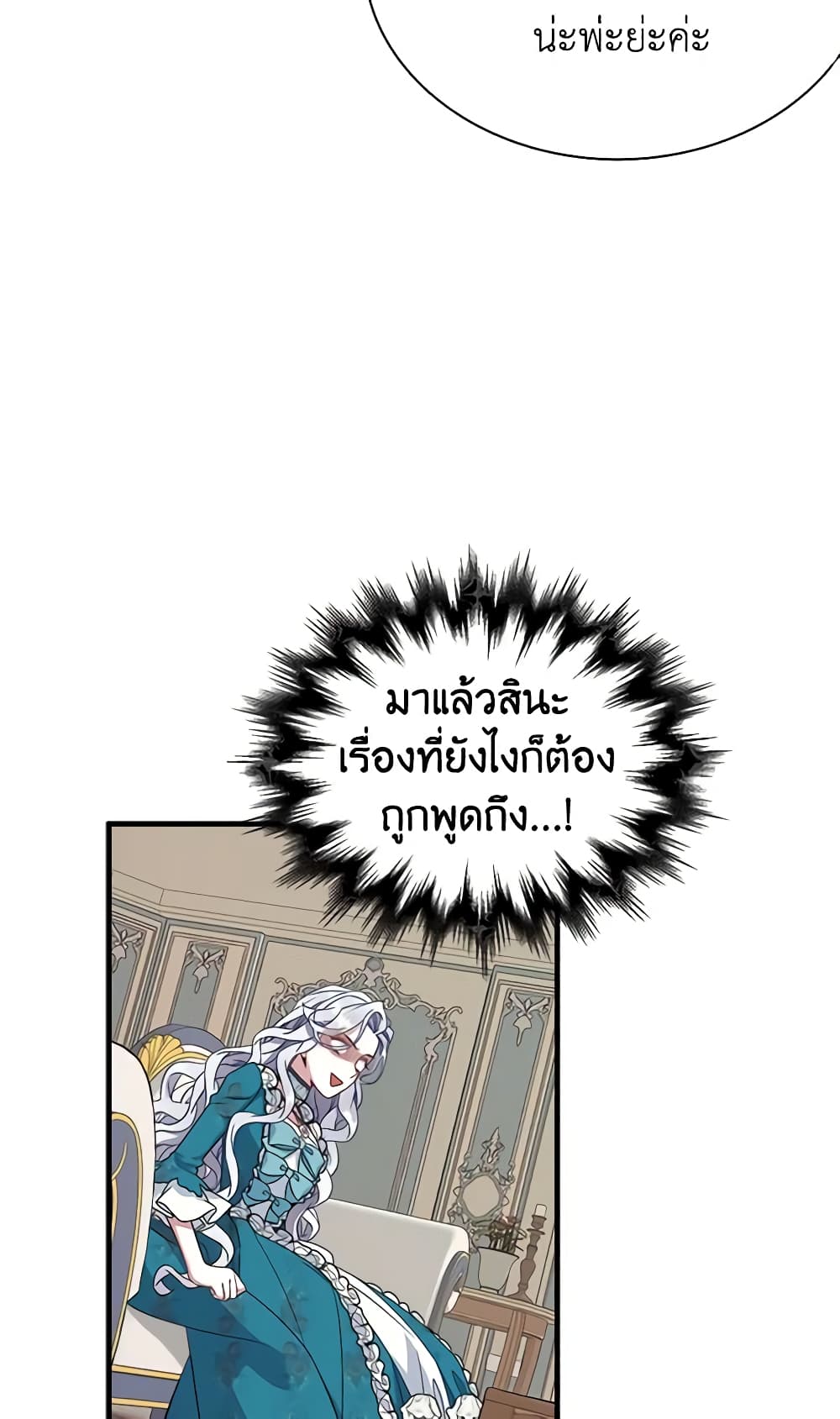 อ่านการ์ตูน Not-Sew-Wicked Stepmom 26 ภาพที่ 18