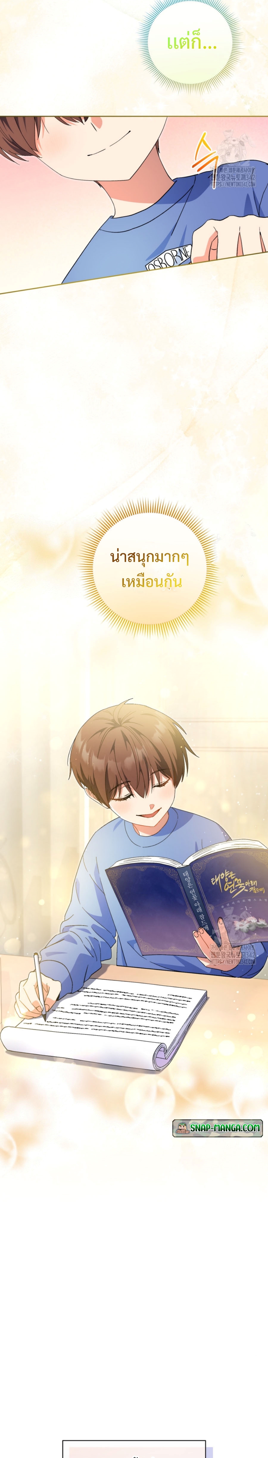 อ่านการ์ตูน This Life Starts as a Child Actor 47 ภาพที่ 11