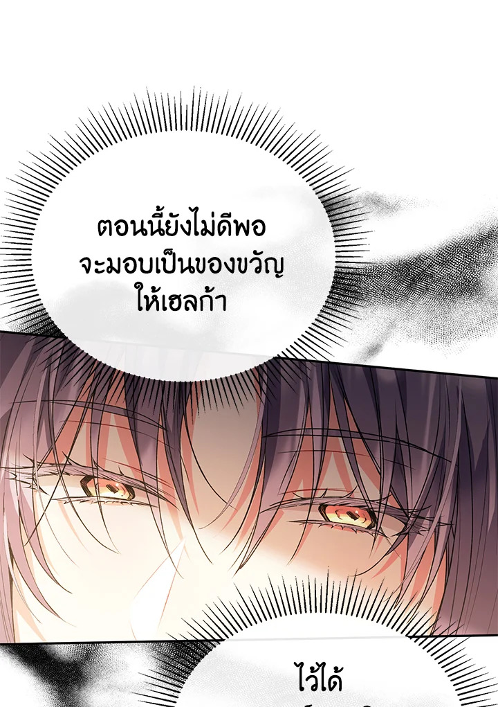 อ่านการ์ตูน The Real Daughter Is Back 54 ภาพที่ 62