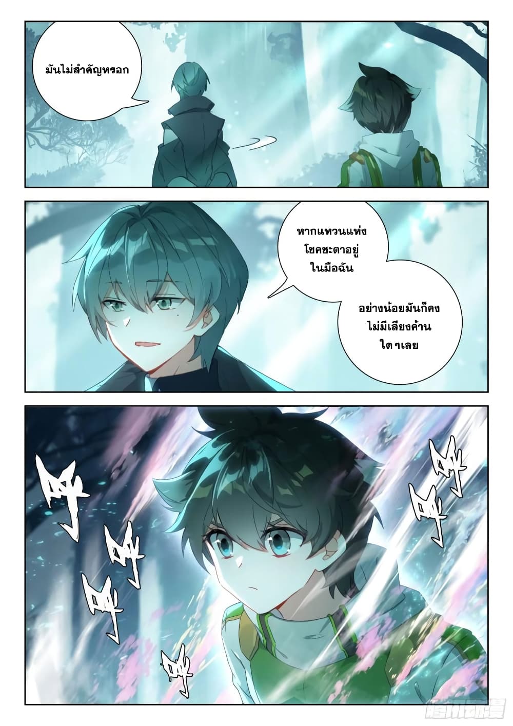 อ่านการ์ตูน Douluo Dalu IV 322 ภาพที่ 8