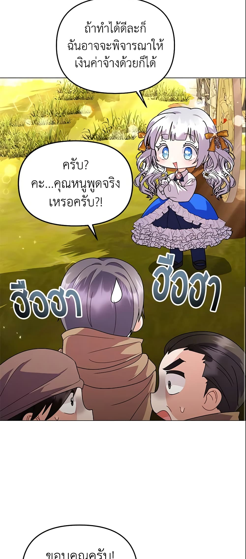 อ่านการ์ตูน The Little Landlady 40 ภาพที่ 32